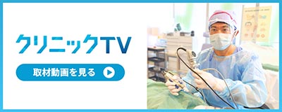 クリニックTV