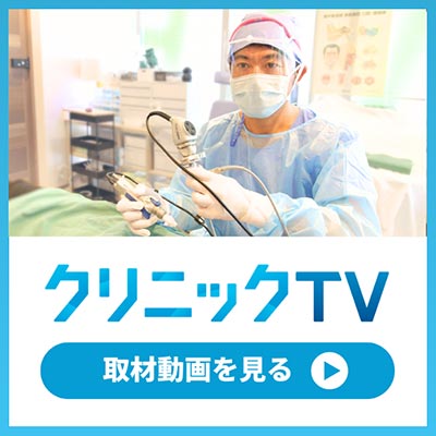 クリニックTV